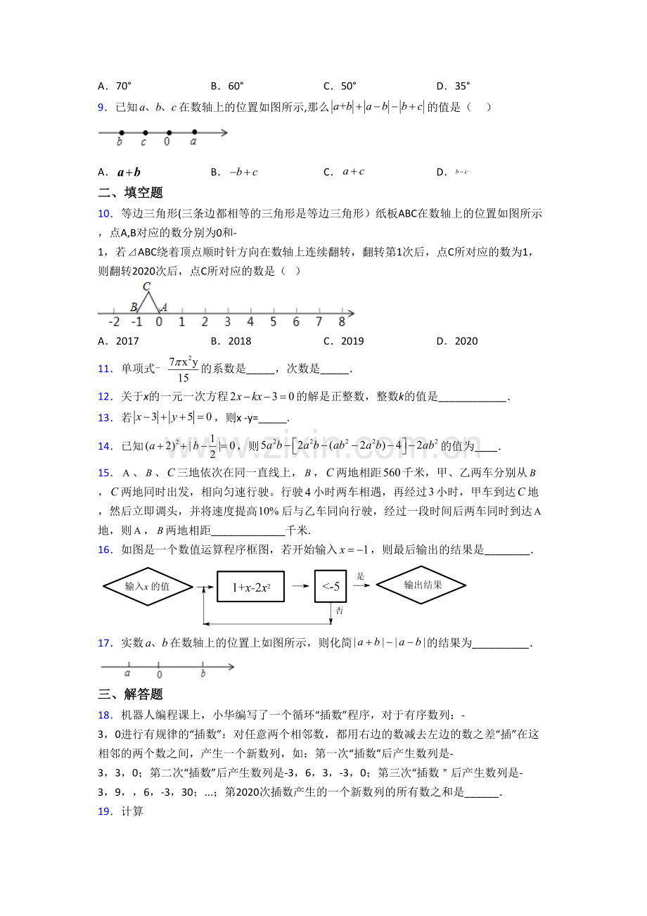 石家庄市第二十三中学七年级上学期期末数学试卷含答案.doc_第2页