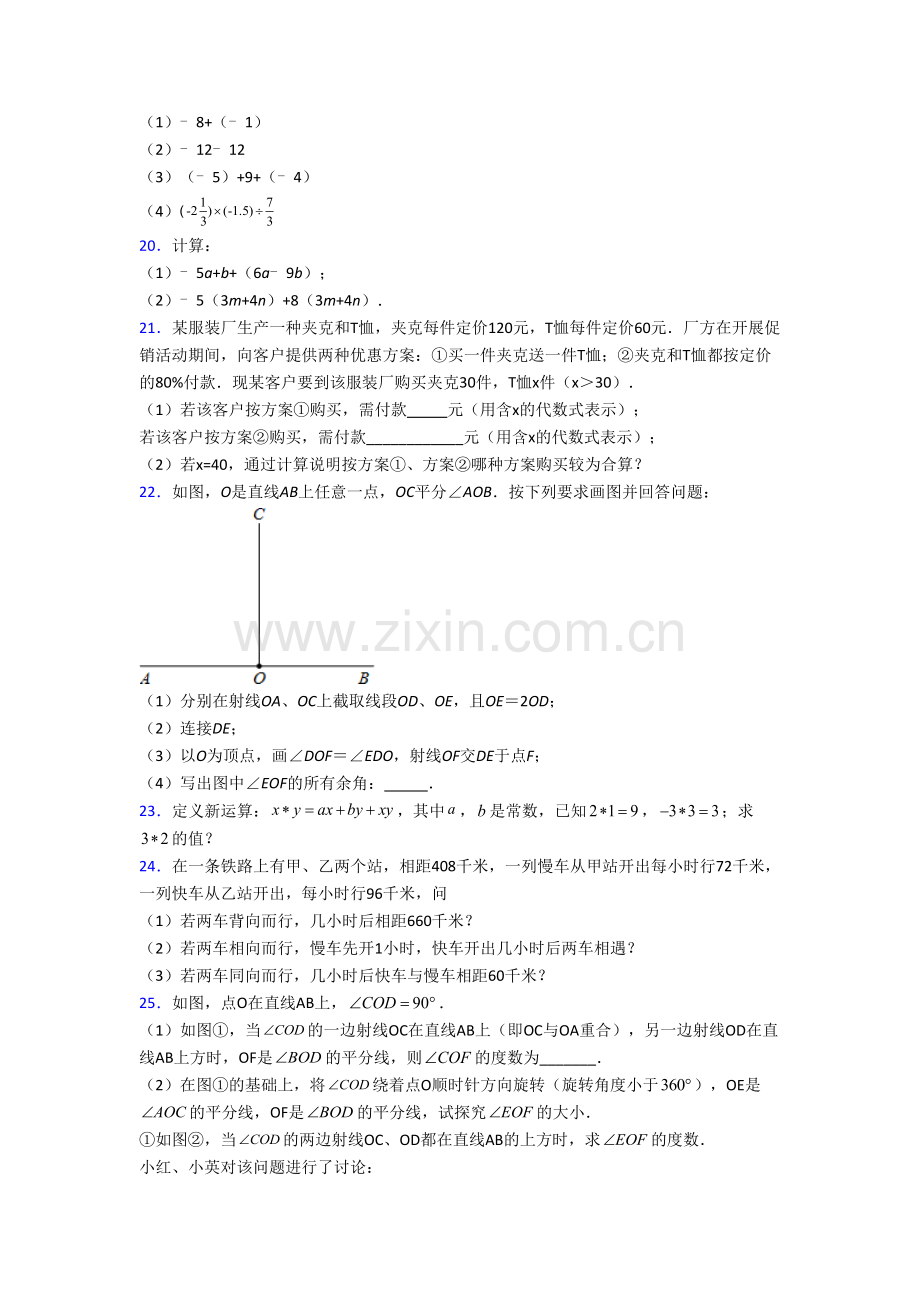 石家庄市第二十三中学七年级上学期期末数学试卷含答案.doc_第3页