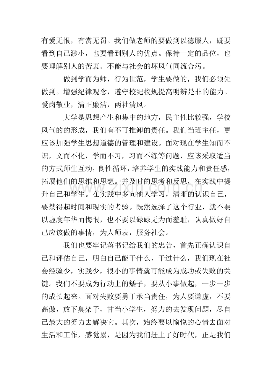 新教师入职培训心得体会.doc_第2页