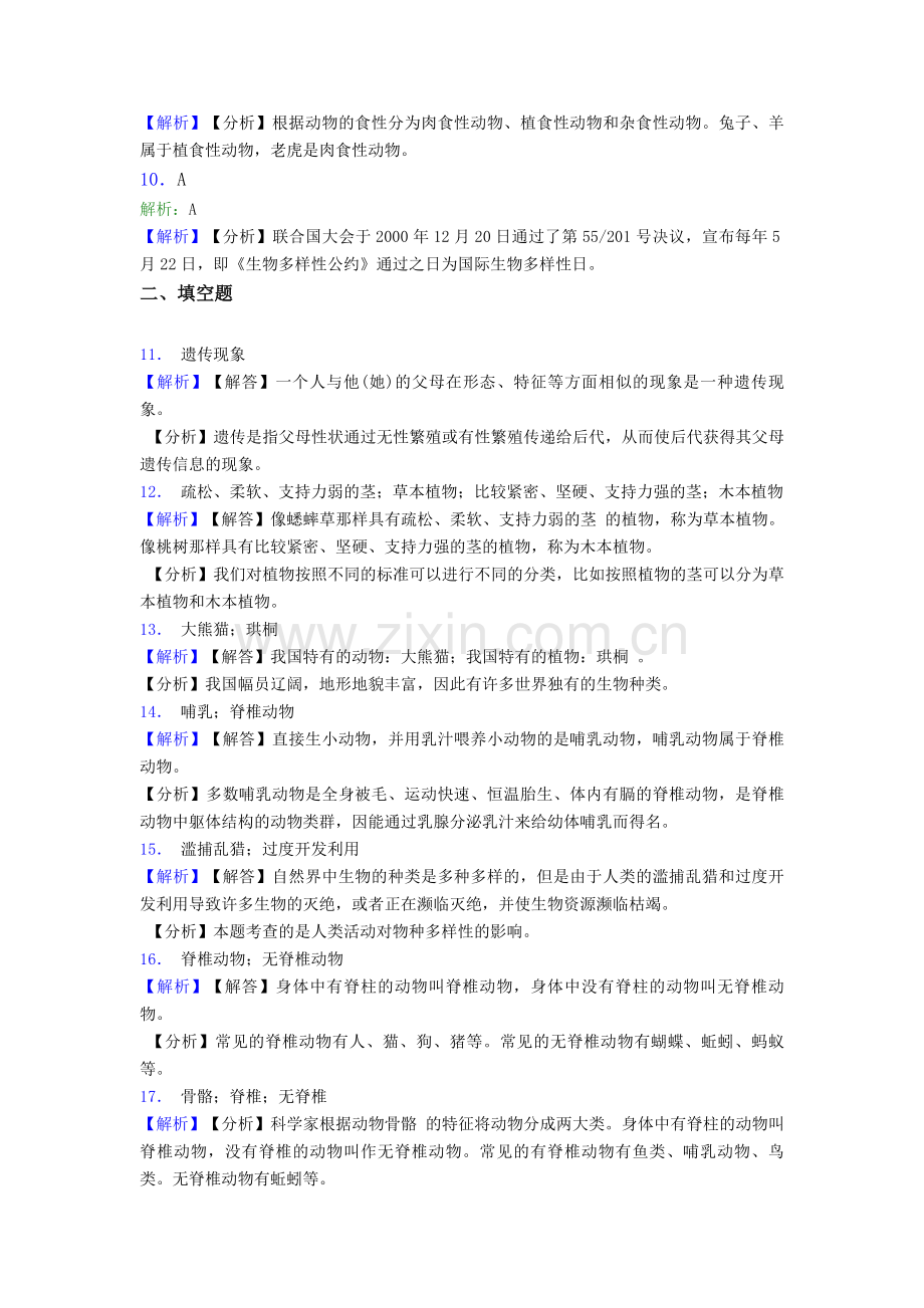 教科版六年级下册科学第2单元-生物的多样性单元试卷.doc_第3页