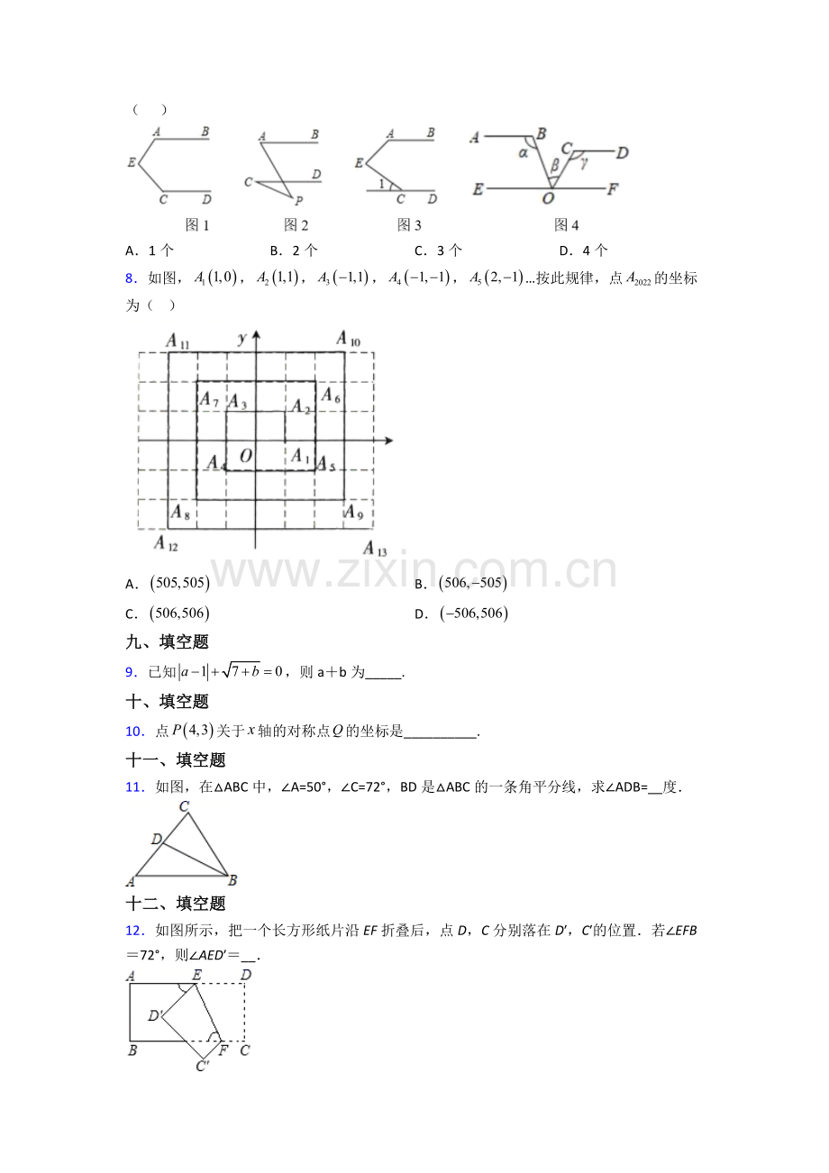 人教版七年级下册数学期末复习含答案图文.doc_第2页