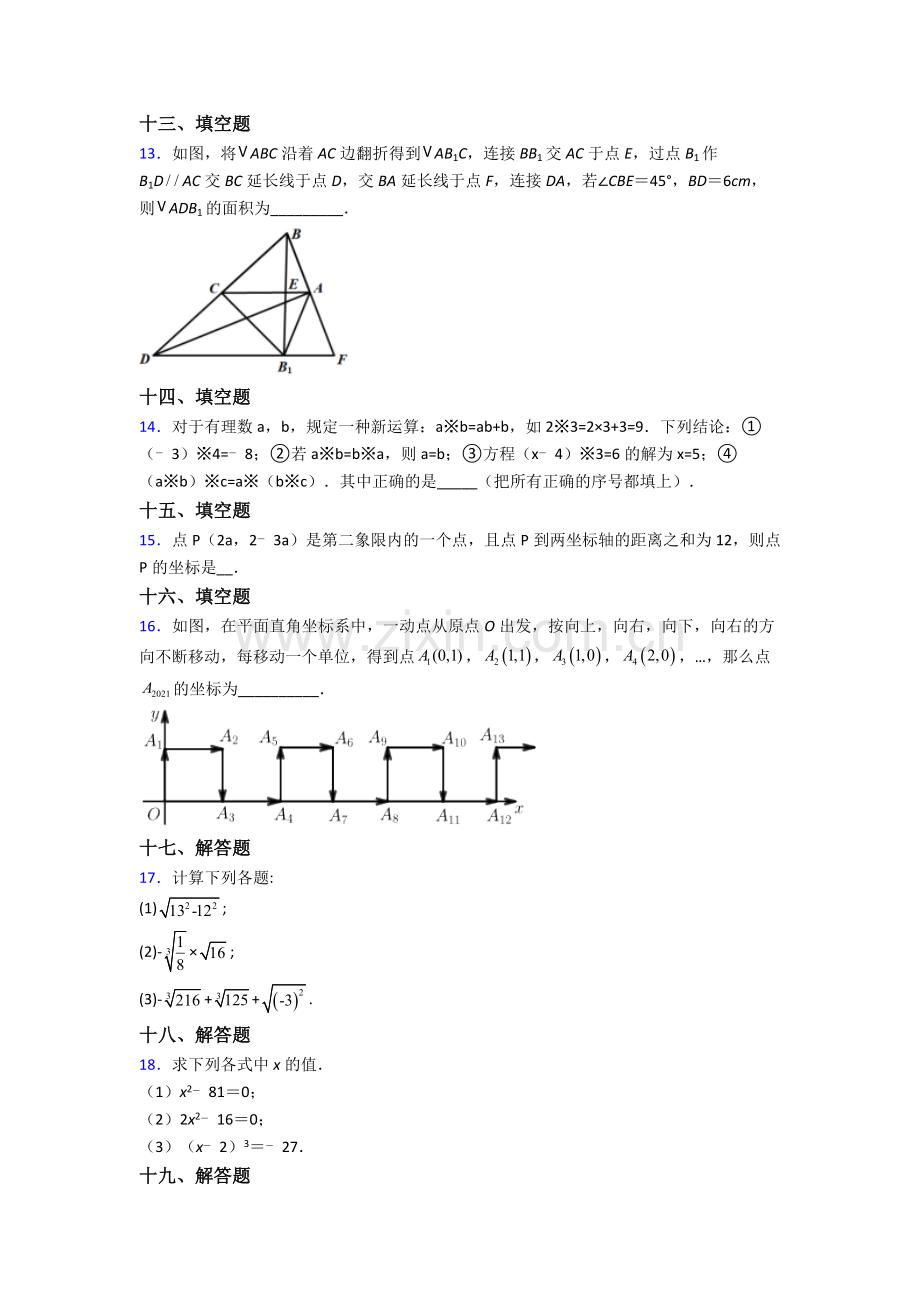 人教版七年级下册数学期末复习含答案图文.doc_第3页