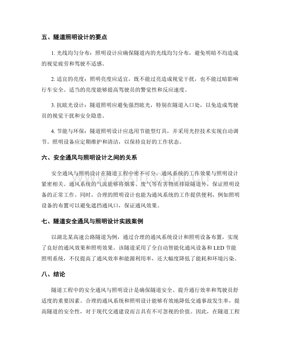 隧道工程中的安全通风与照明设计.docx_第2页