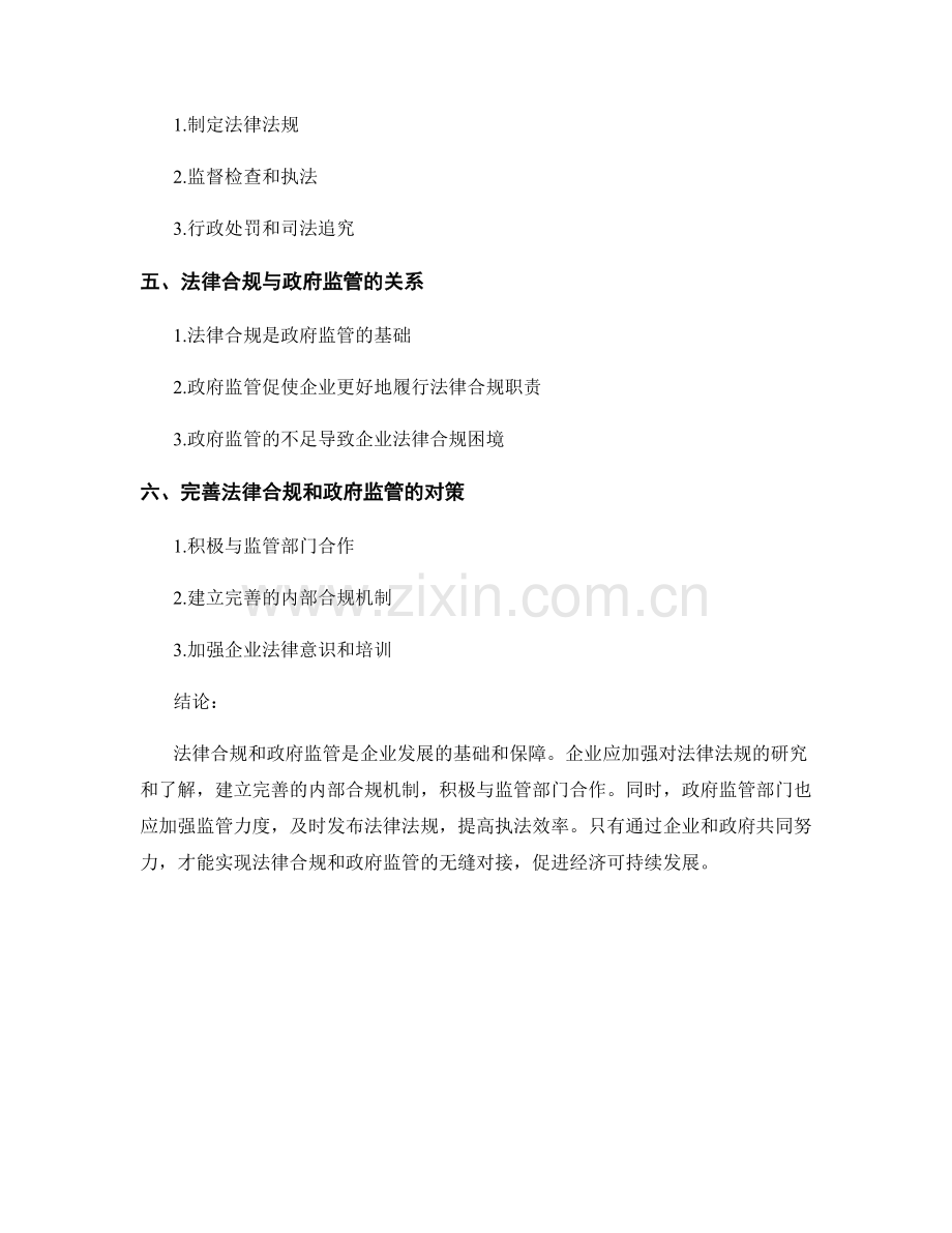 报告中的法律合规和政府监管问题研究.docx_第2页