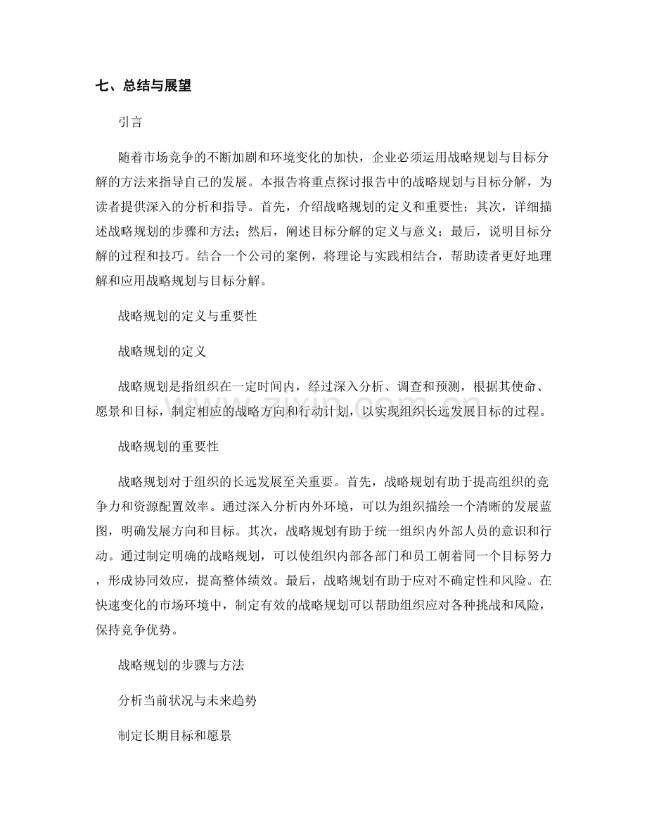 报告中的战略规划与目标分解.docx_第2页