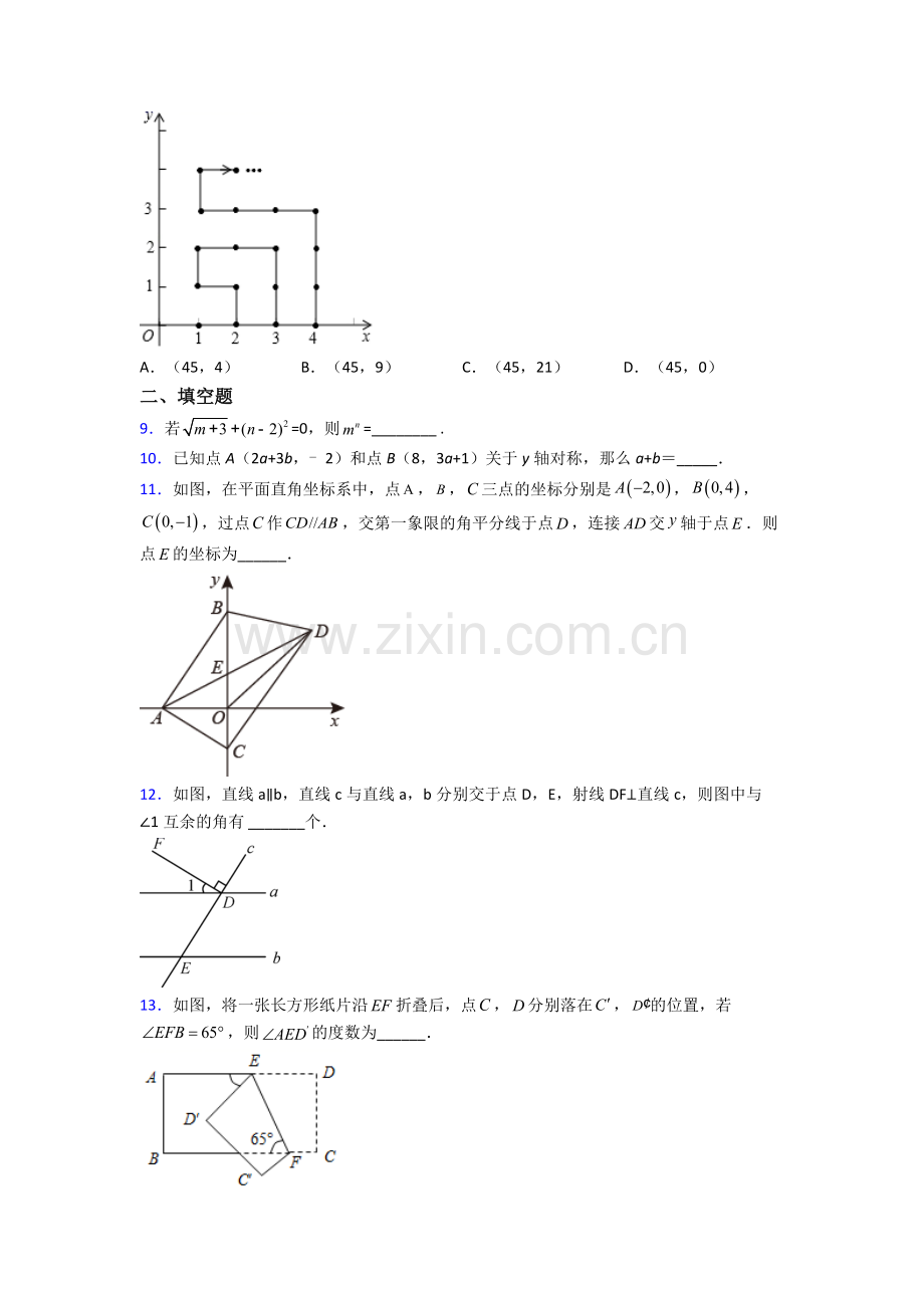 数学七年级下册数学期中试卷(含答案)完整.doc_第2页