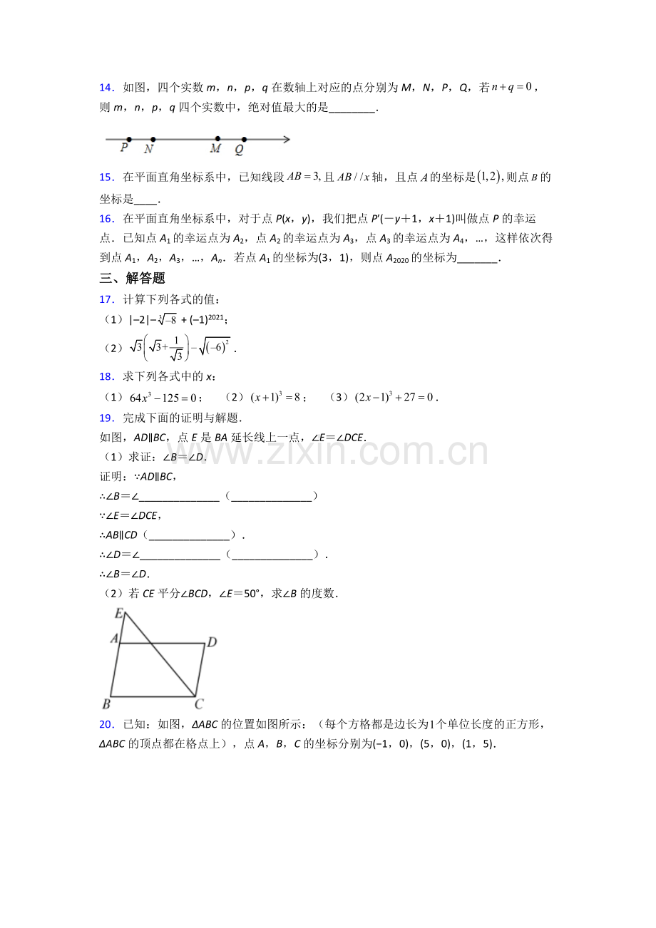 数学七年级下册数学期中试卷(含答案)完整.doc_第3页