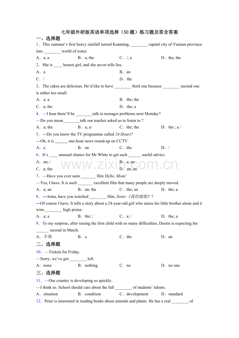 七年级外研版英语单项选择（50题）练习题及答含答案.doc_第1页