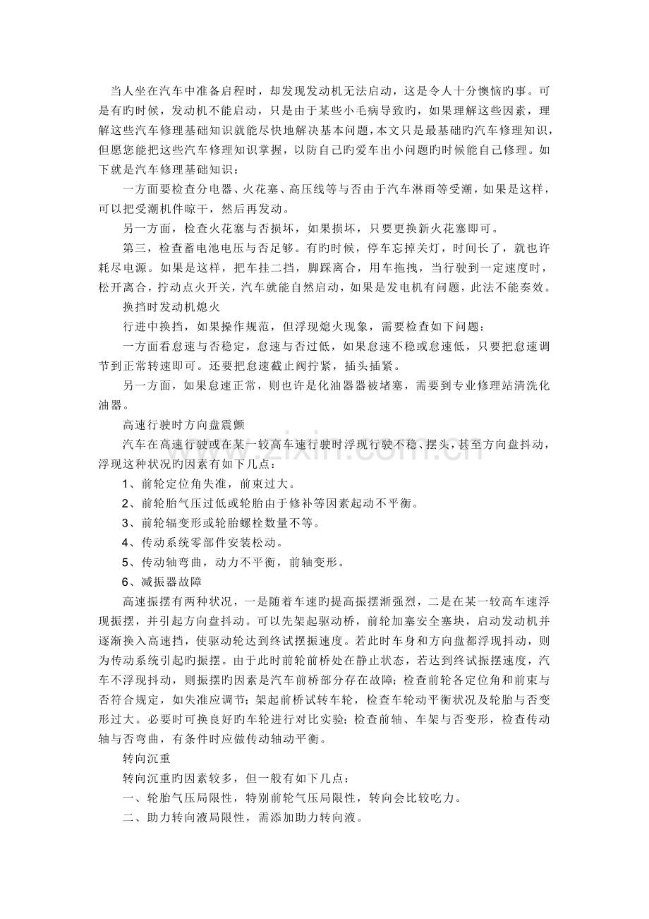 汽车维修经典案例.doc_第1页