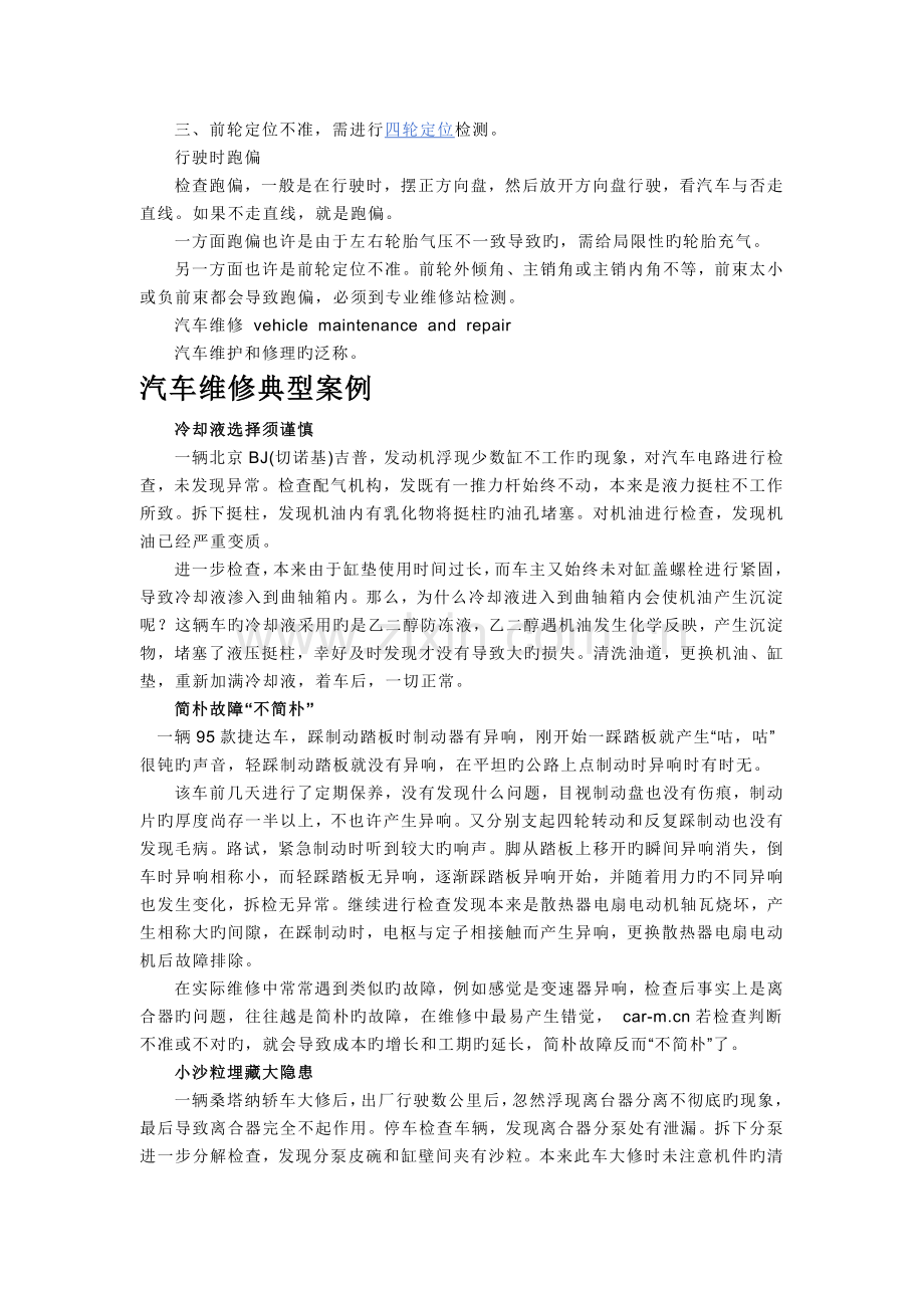 汽车维修经典案例.doc_第2页