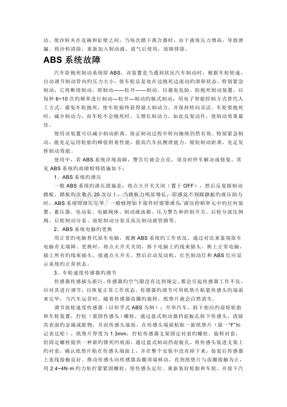 汽车维修经典案例.doc_第3页