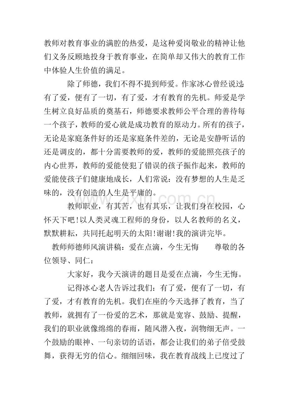 教师师德师风演讲稿：爱心与责任.doc_第2页