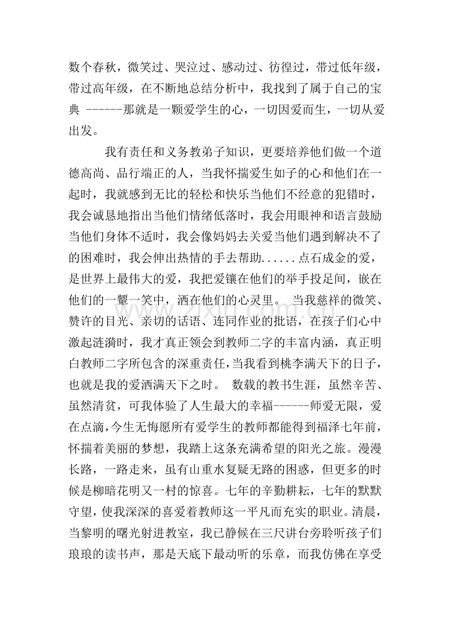 教师师德师风演讲稿：爱心与责任.doc_第3页