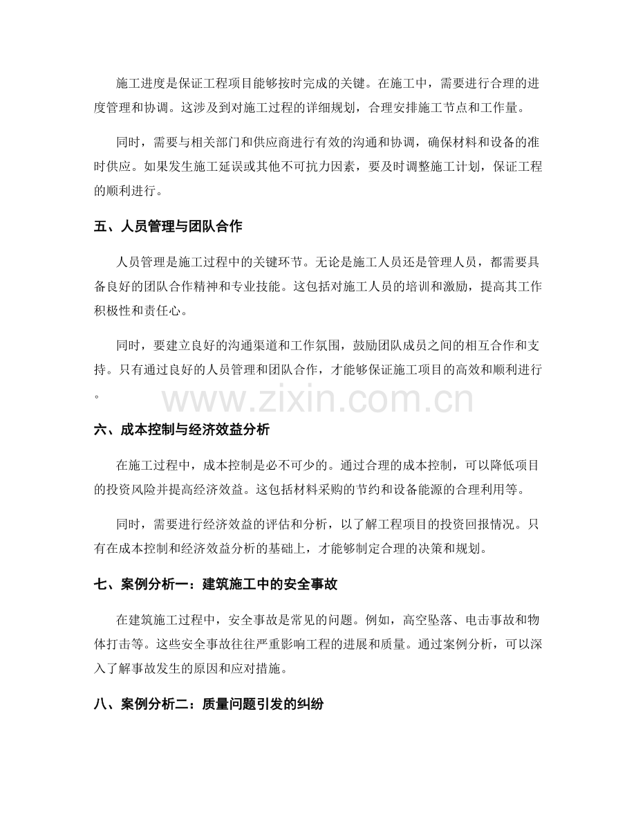 工作注意事项详解与施工案例分析.docx_第2页