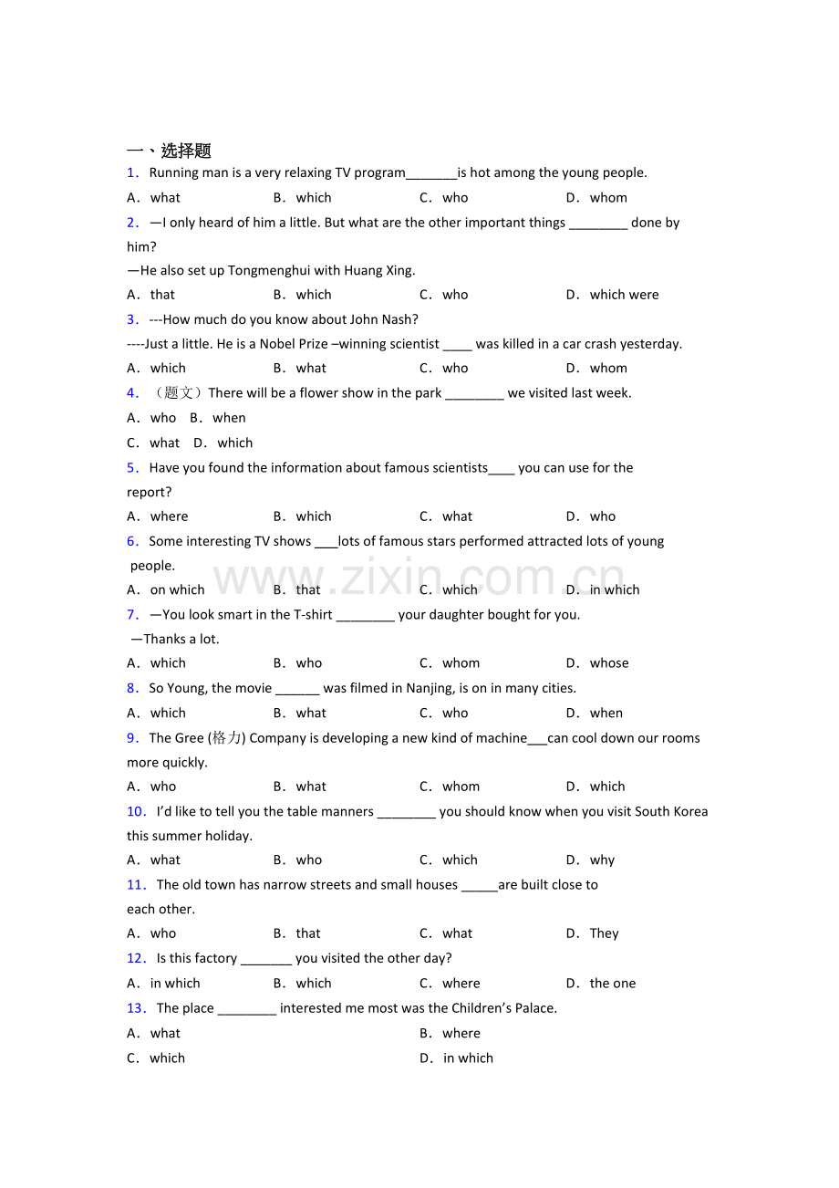 外研版初三中考初中英语定语从句题40题(带答案).doc_第1页