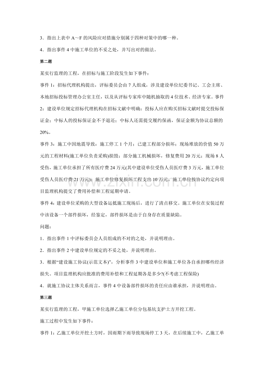 2023年监理工程师案例分析1.doc_第2页