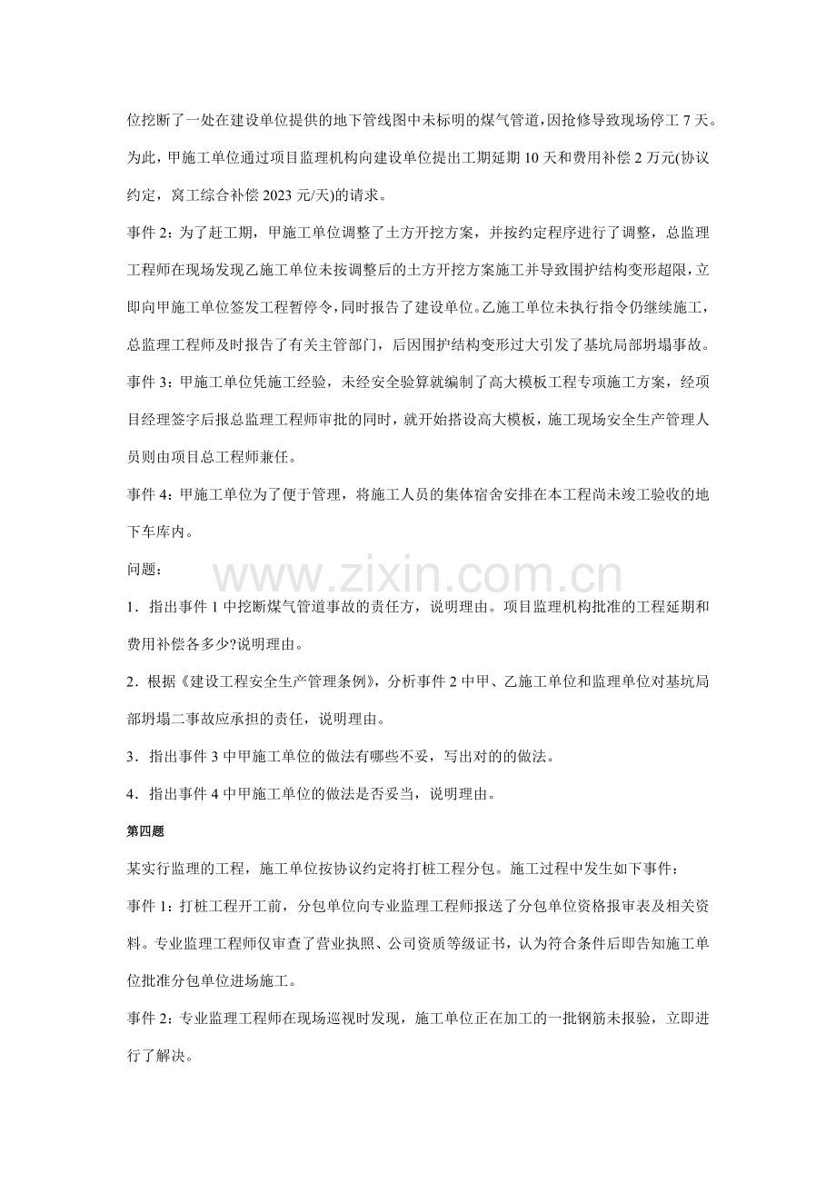 2023年监理工程师案例分析1.doc_第3页