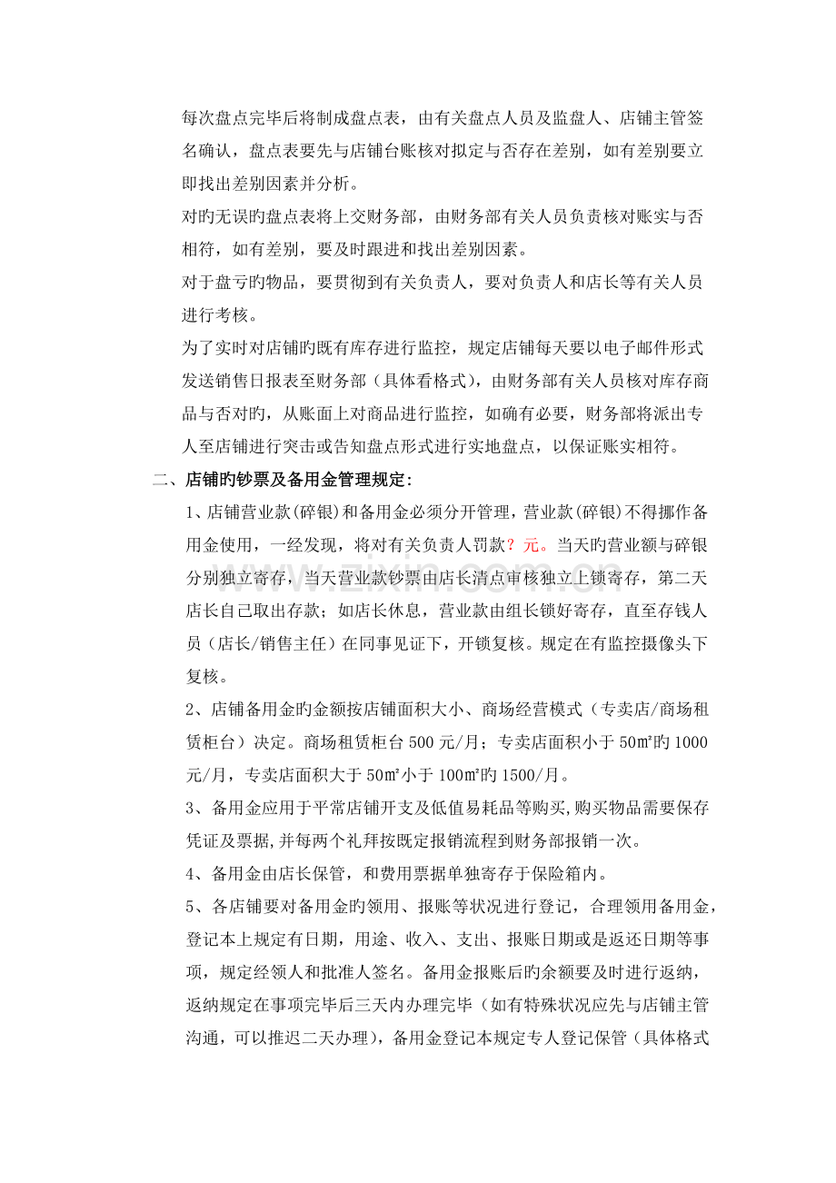 珠宝零售店铺货品盘点与财务管理规定.docx_第2页