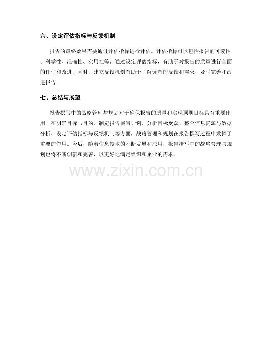 报告撰写中的战略管理与规划.docx_第2页