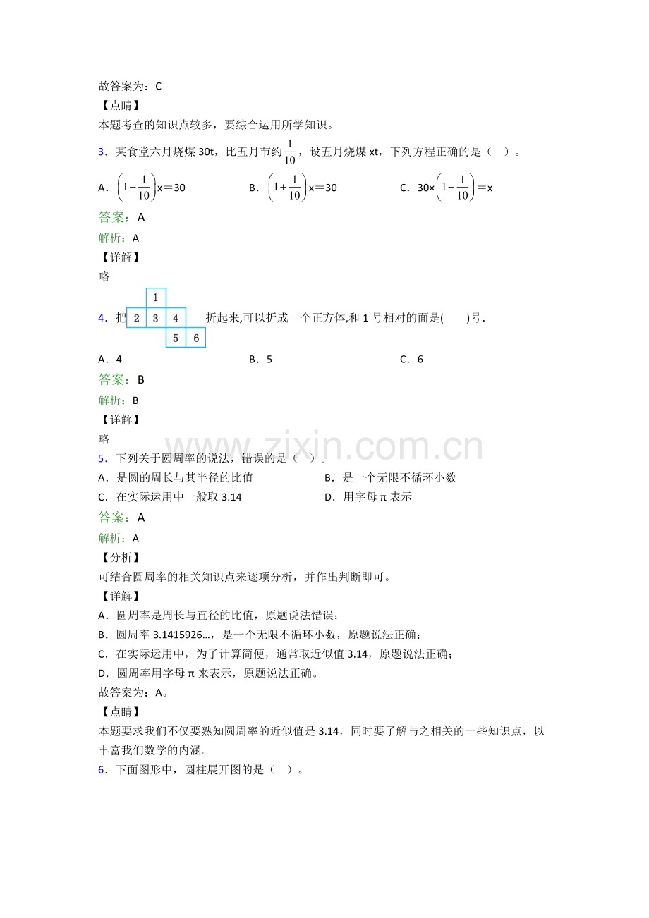 新初一分班数学专题资料真题及解析.doc_第2页