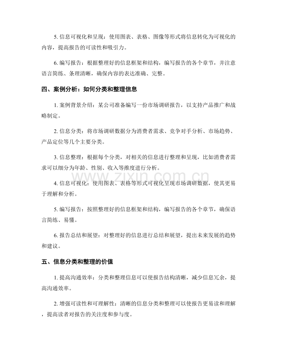 报告撰写中的信息分类和整理技巧.docx_第2页