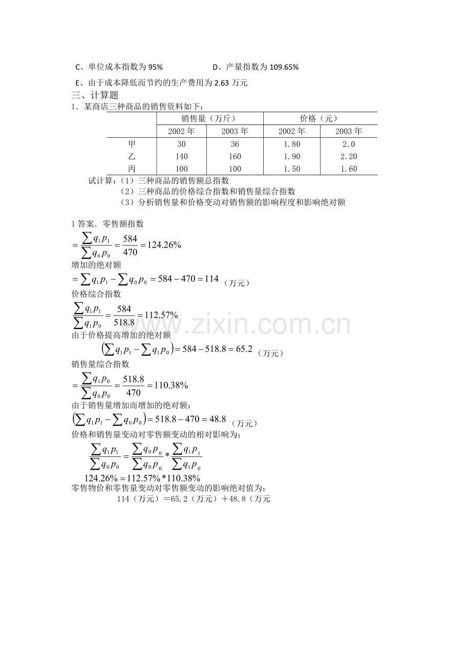 第六章统计指数习题及答案.docx_第3页