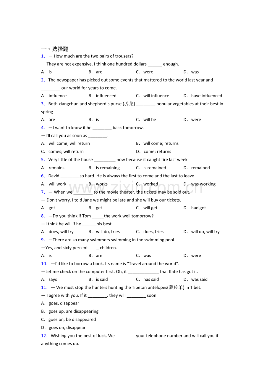 人教版七年级英语动词时态专项练习(含答案和解析)(1).doc_第1页