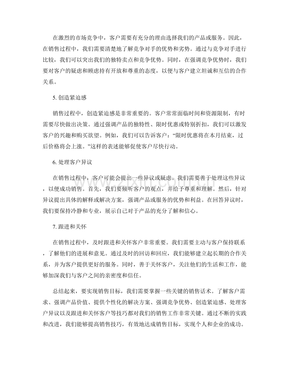 销售目标达成的关键话术指南.docx_第2页