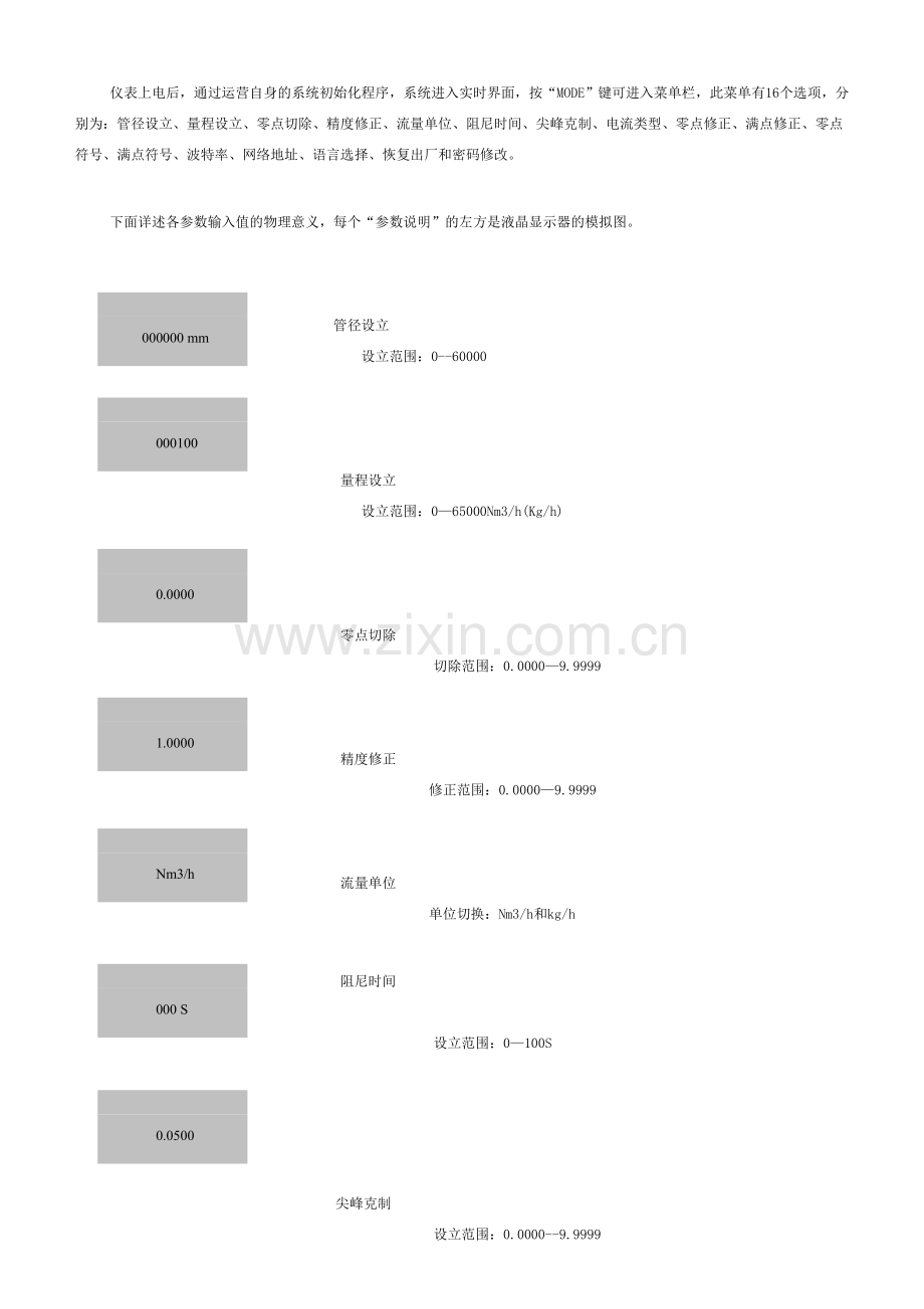 热式气体质量流量计专检记录表.doc_第2页