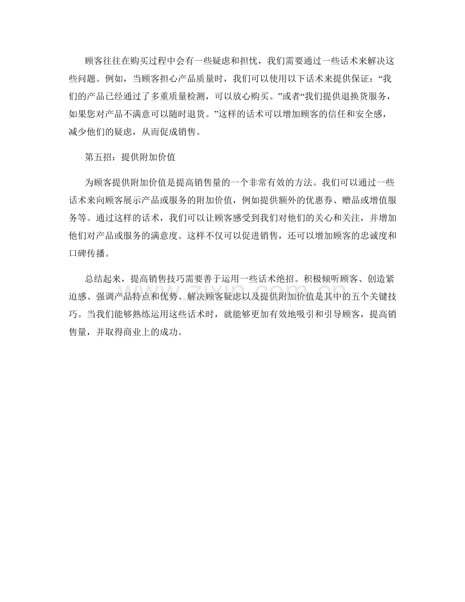 五个提高销售技巧的话术绝招技巧.docx_第2页