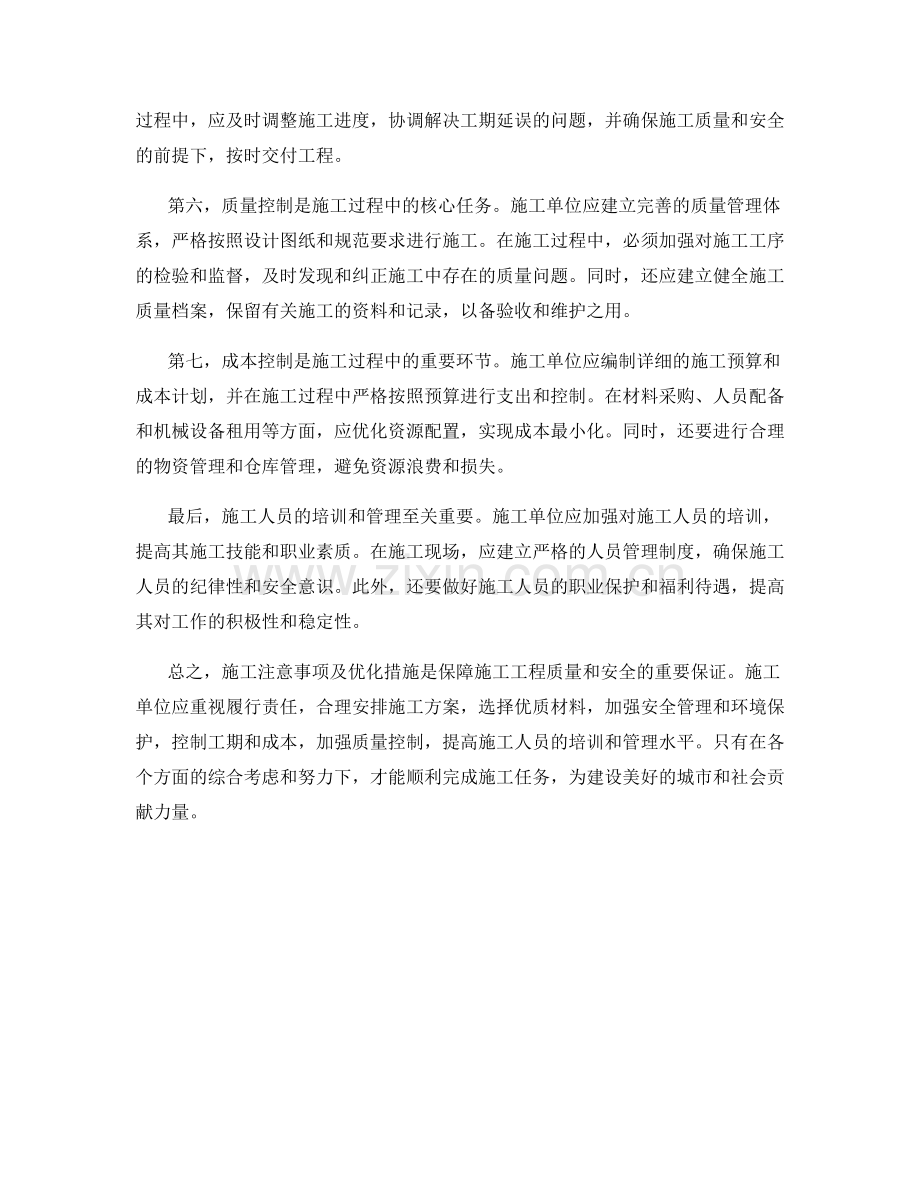 施工注意事项及优化措施.docx_第2页