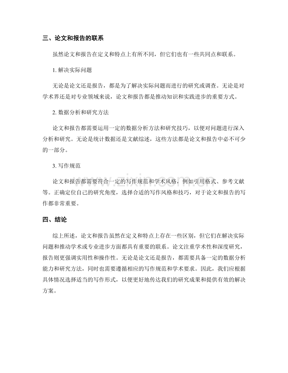 论文和报告的区别与联系.docx_第2页