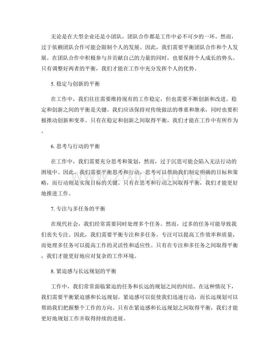 工作注意事项的权衡与把握.docx_第2页