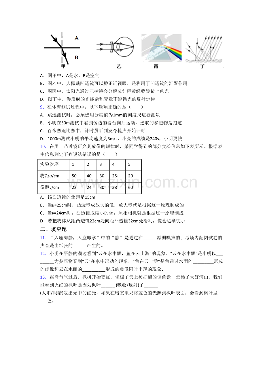 初二上册期末物理综合检测试题附解析(一).doc_第2页