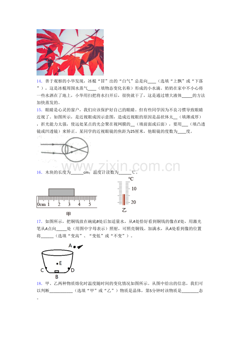 初二上册期末物理综合检测试题附解析(一).doc_第3页