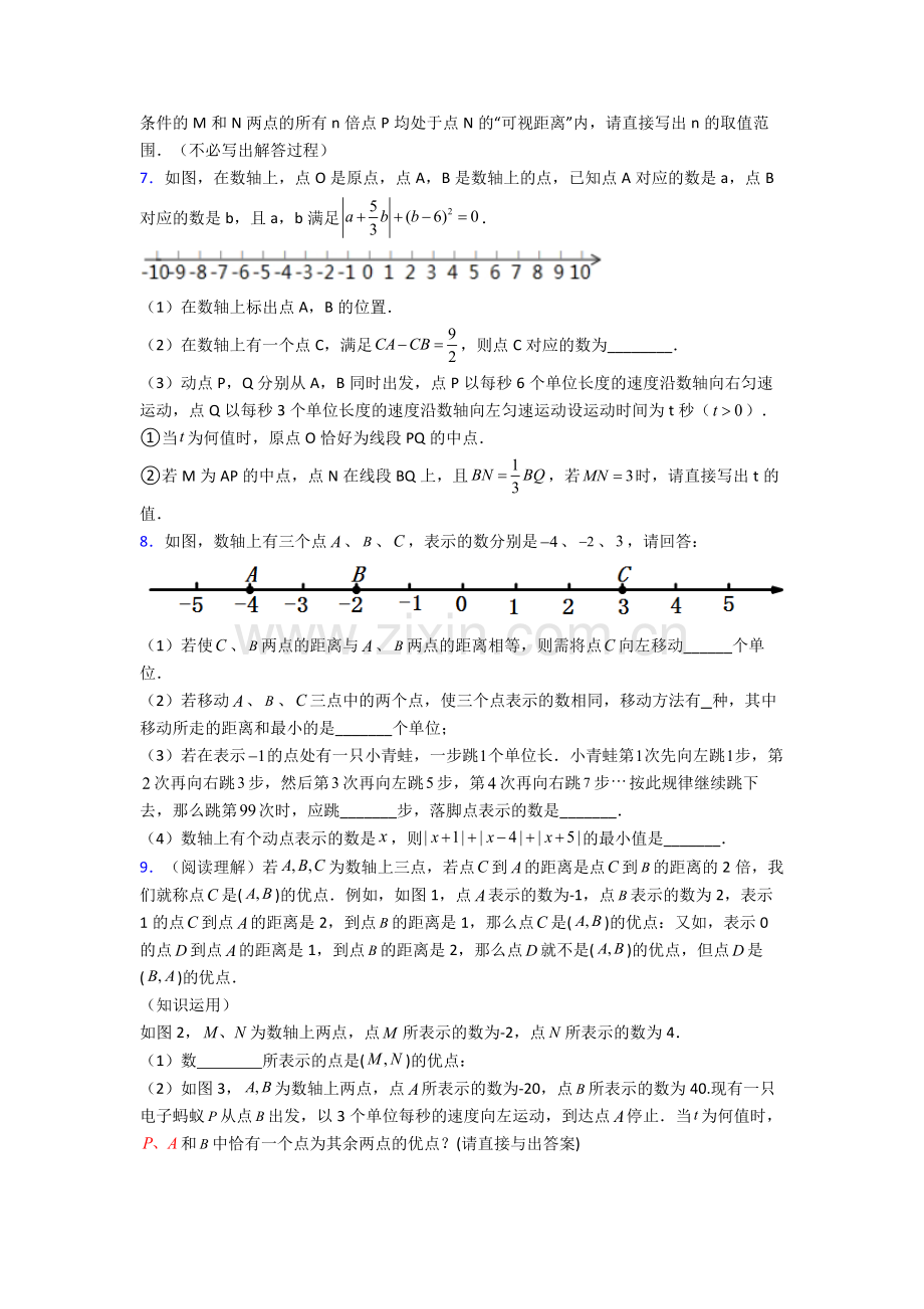 成都市棕北中学(桐梓林校区)七年级数学上册期末压轴题汇编.doc_第3页