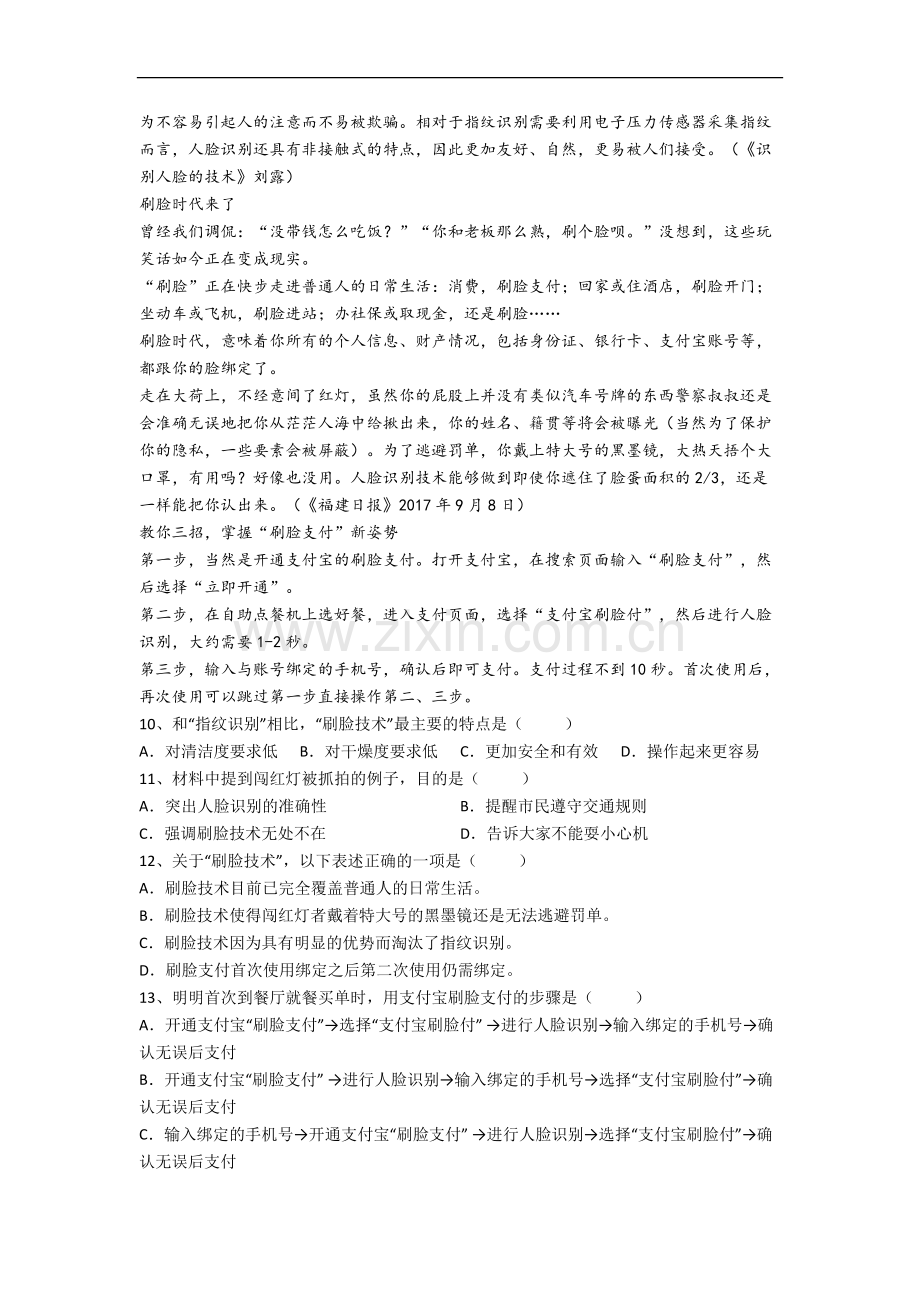 江苏省南京市琅琊路小学小学六年级上册期末语文试卷.docx_第3页