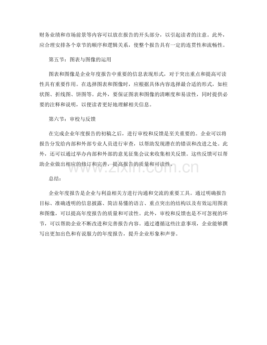 企业年度报告写作的注意事项.docx_第2页