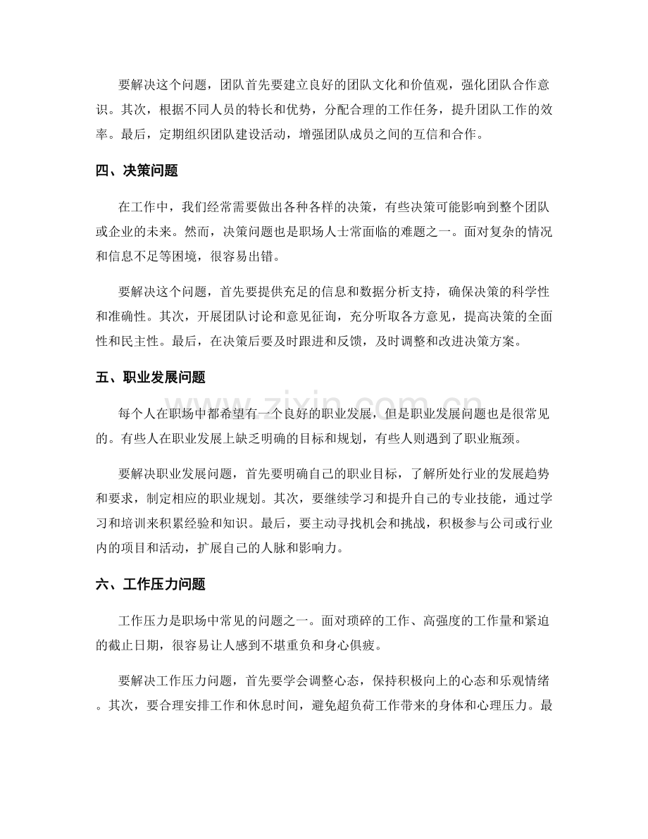 工作中常见问题与综合解决方案分享.docx_第2页