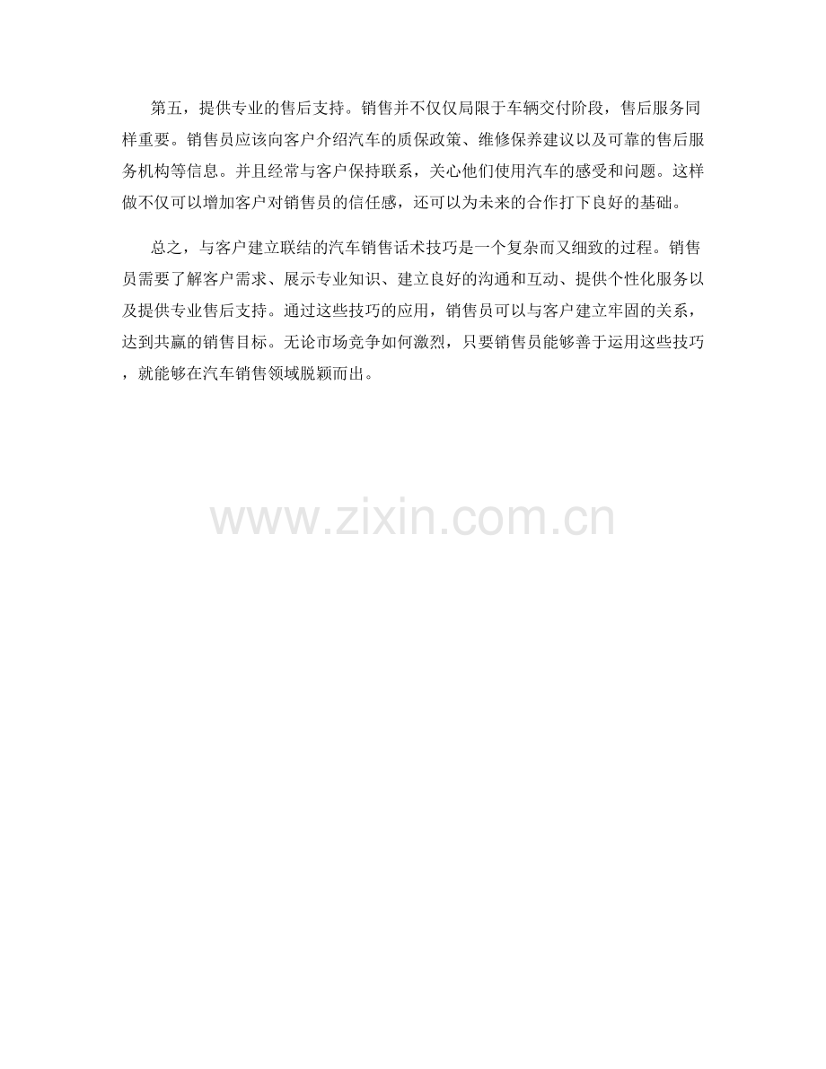 与客户建立联结的汽车销售话术技巧.docx_第2页