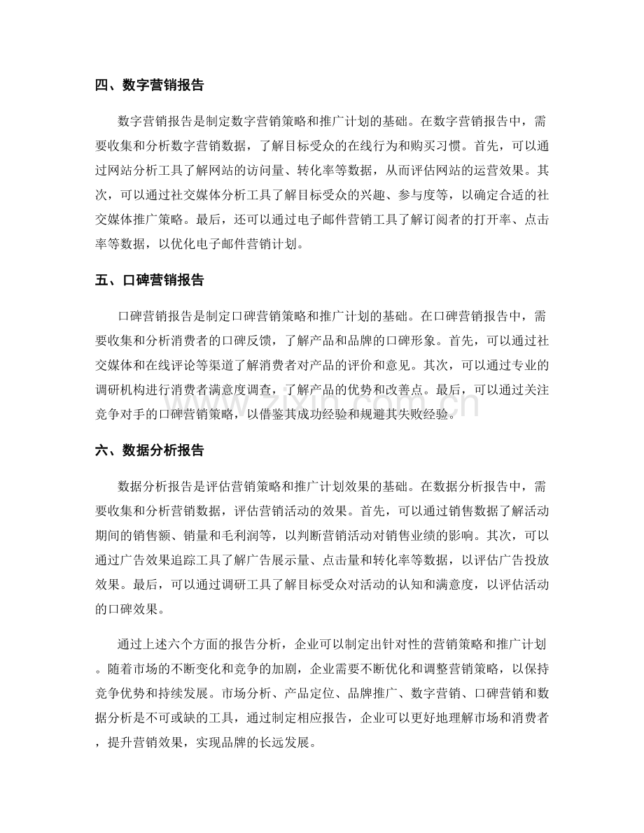 如何通过报告制定营销策略和推广计划.docx_第2页