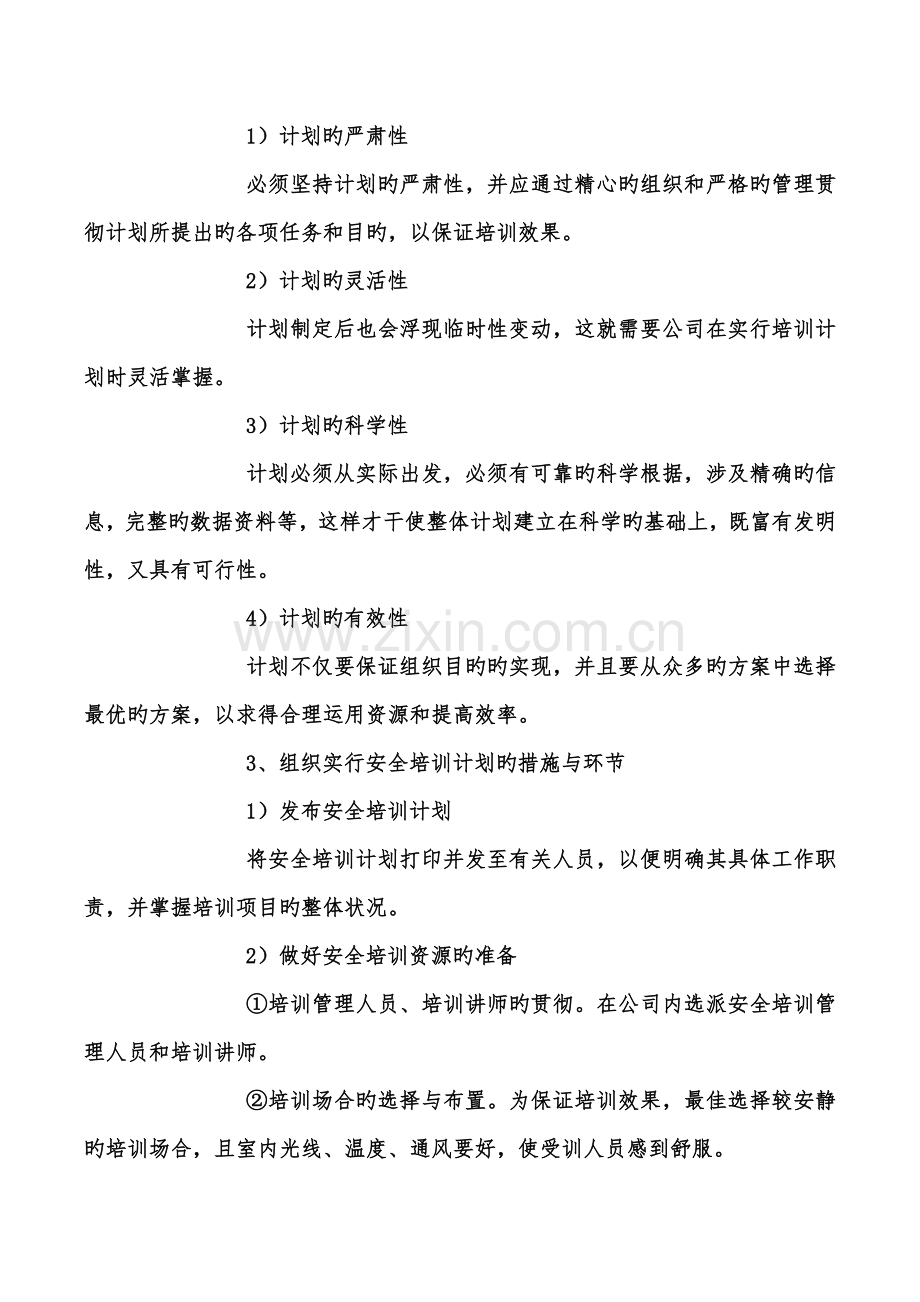 燃气安全生产教育培训管理制度.docx_第3页