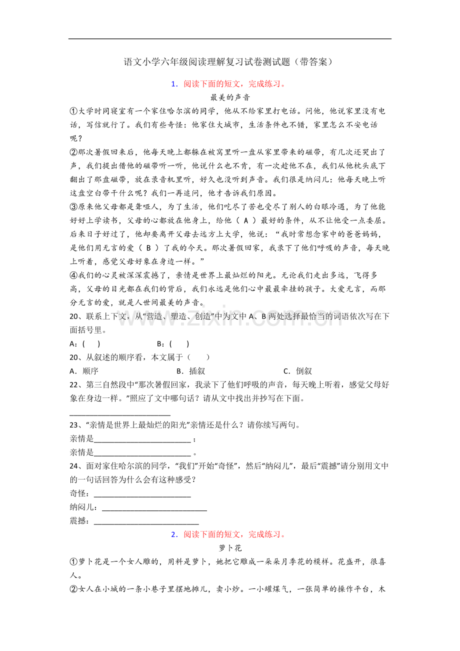 语文小学六年级阅读理解复习试卷测试题(带答案).docx_第1页