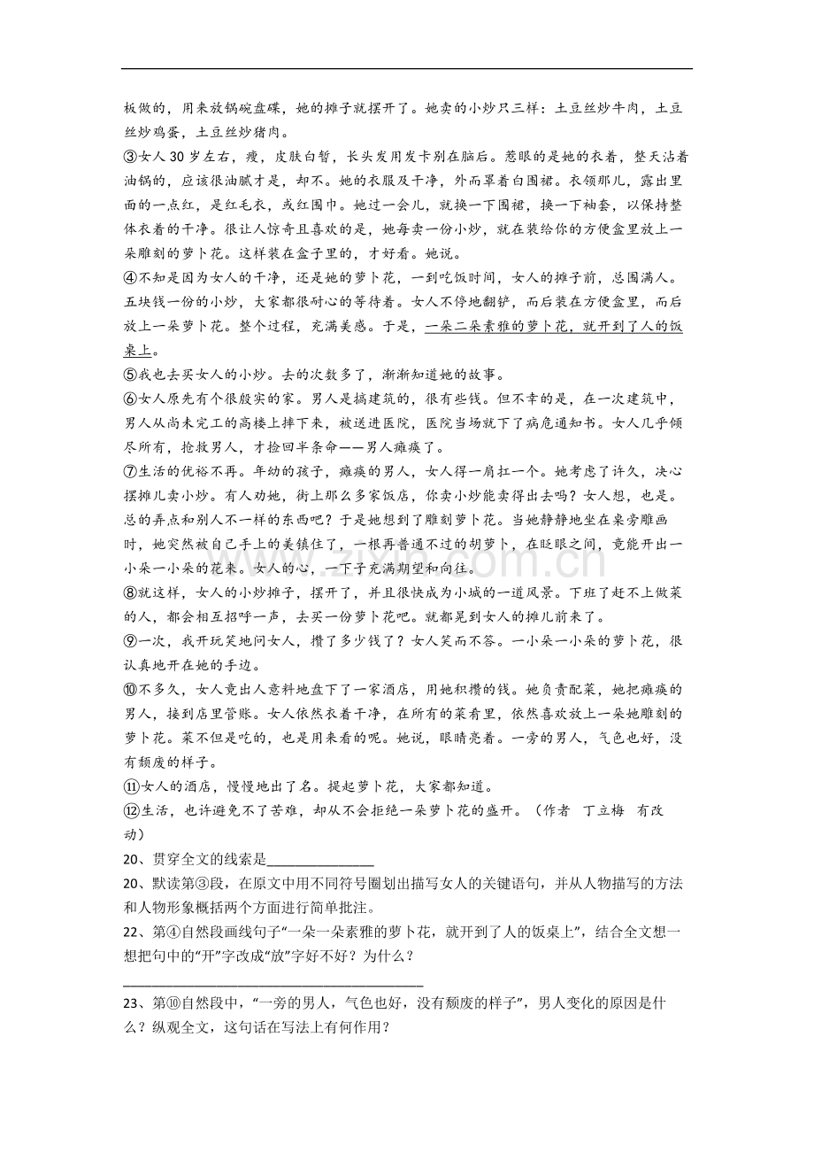 语文小学六年级阅读理解复习试卷测试题(带答案).docx_第2页