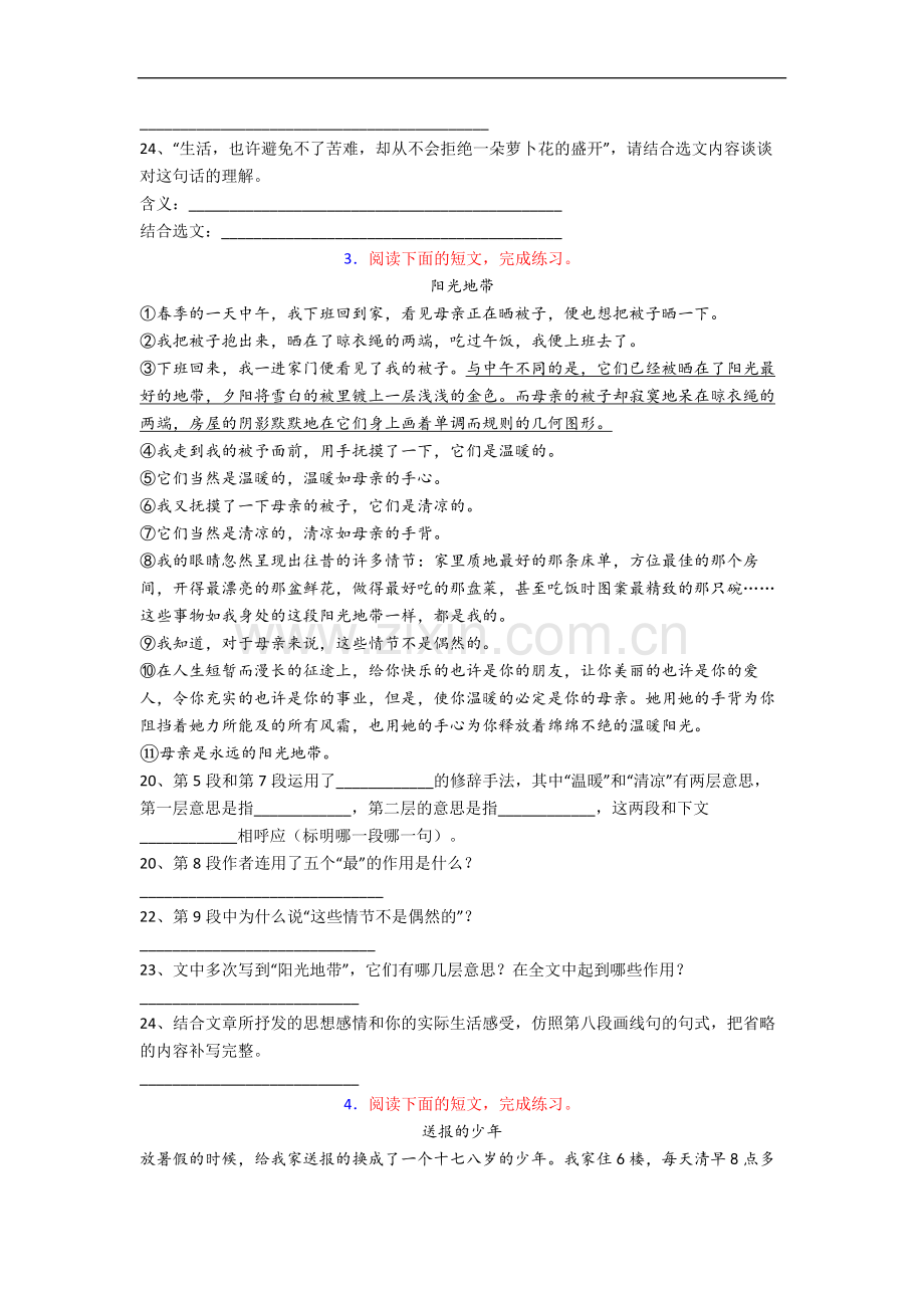 语文小学六年级阅读理解复习试卷测试题(带答案).docx_第3页