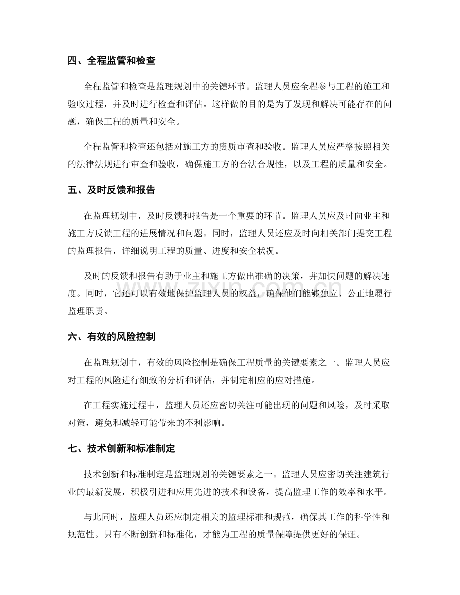 监理规划的关键要素与工程质量保障.docx_第2页