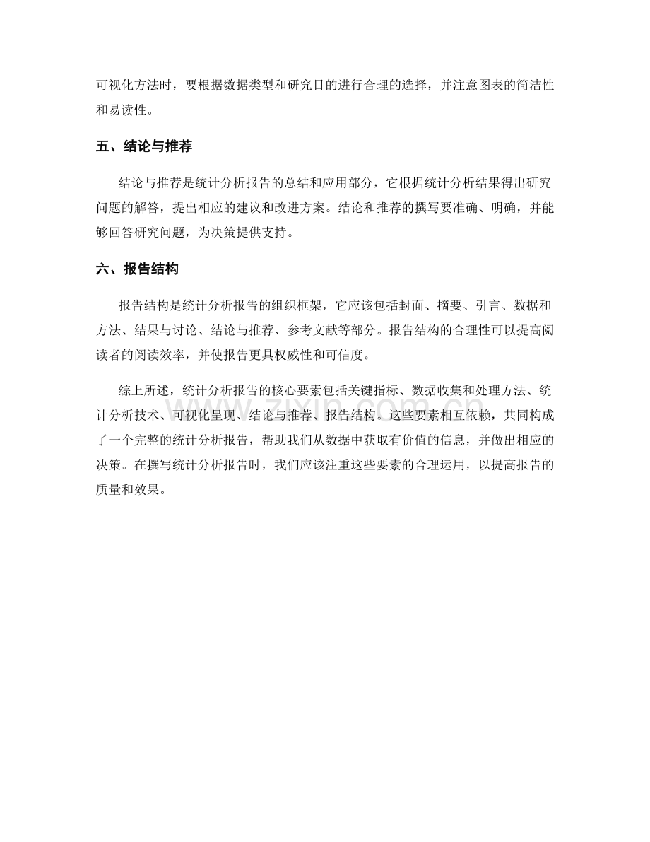 统计分析报告的核心要素.docx_第2页