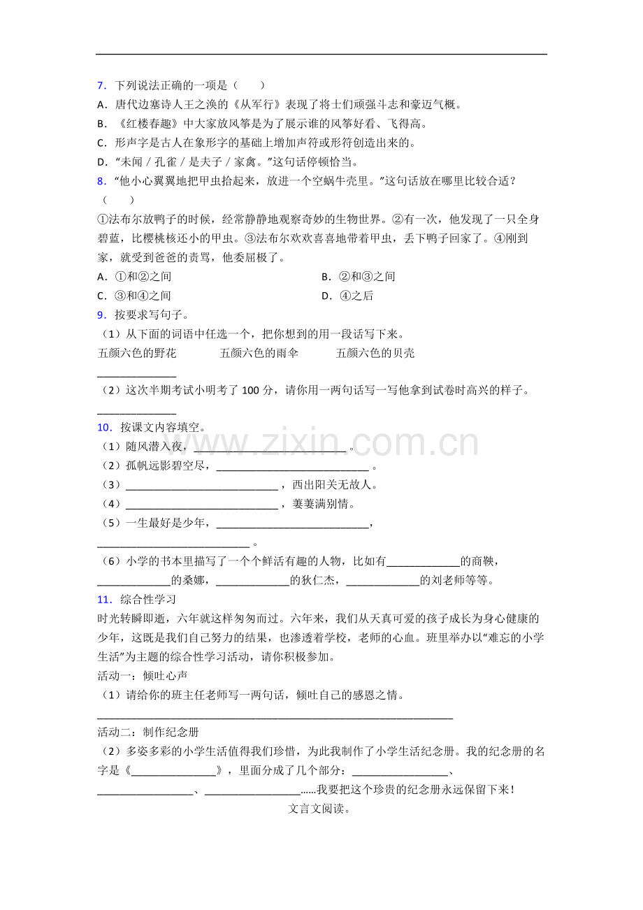 云南省昆明市中华小学小学语文六年级下册期末试卷(含答案).docx_第2页