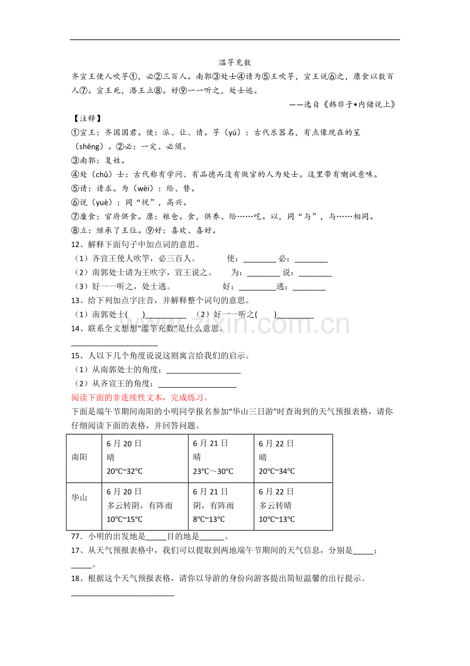 云南省昆明市中华小学小学语文六年级下册期末试卷(含答案).docx_第3页