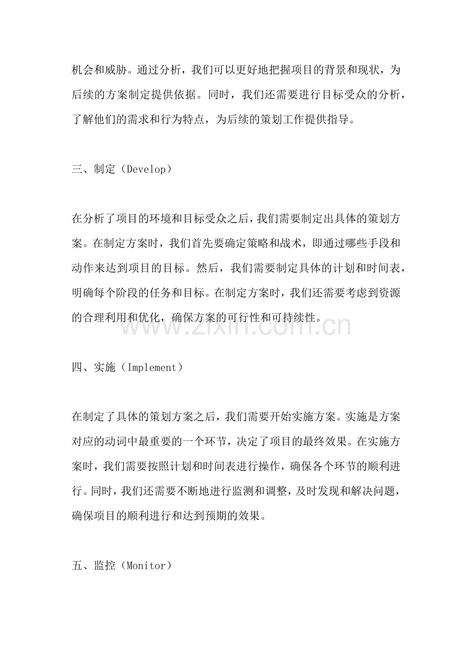 方案对应的动词.docx_第2页